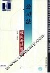 公司法模拟考试题库