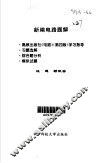 新编电路题解