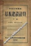 基本建设计算
