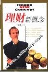 理财新概念