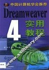 Dreamweaver 4实用教程