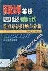 历届大学英语四级考试重点语法归纳与分析
