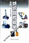 纺织品检验学