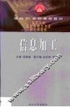 信息加工