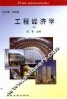 工程经济学