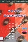 系统分析员重点综述与试题分析