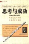 思考与成功