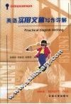 英语实用文体写作详解
