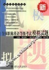 全国职称英语等级考试模拟试题
