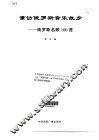 重访俄罗斯音乐故乡  俄罗斯名歌100首