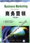 商务营销  第3版