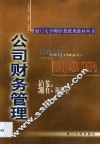 公司财务管理