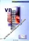 VB程序设计简明教程