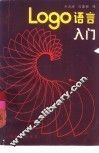 LOGO语言入门