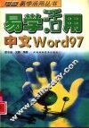 易学活用中文Word 97