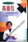 高血压