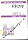 材料力学