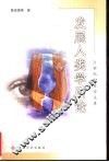 发展人类学引论 封面