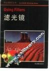 滤光镜