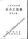 水力工程学