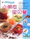 小朋友宝贝餐