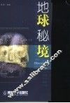 地球秘境