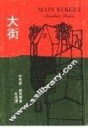 大街