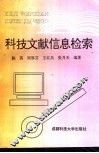 科技文献信息检索