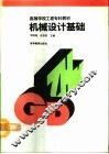 机械设计基础