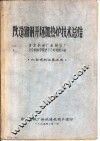 改造湘钢开坯加热炉技术总结