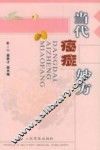 当代癌症妙方