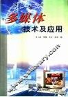多媒体技术及应用