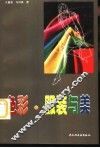 色彩·服装与美