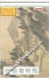 荣宝斋画谱  古代部分  33  山水
