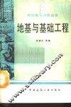 地基与基础工程