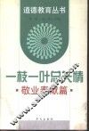 一枝一叶总关情