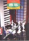 音乐  五线谱  第3册