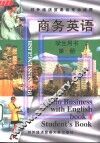 商务英语  第4册  学生用书