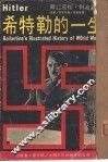 希特勒的一生