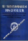 第17届炸药和爆破技术国际会议论文集