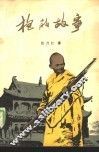 枪的故事