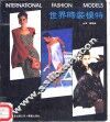 世界时装模特  图册