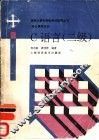 C语言  二级