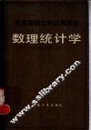 数理统计学