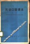 英语口语课本  第1册
