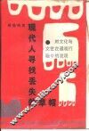 现代人寻找丢失的草帽  对文化与文艺在通观行程中的发现