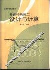 井巷特殊施工设计与计算