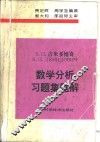 数学分析习题集题解  5