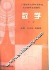 数学  下