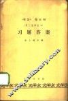 《英语》第5册  习题答案